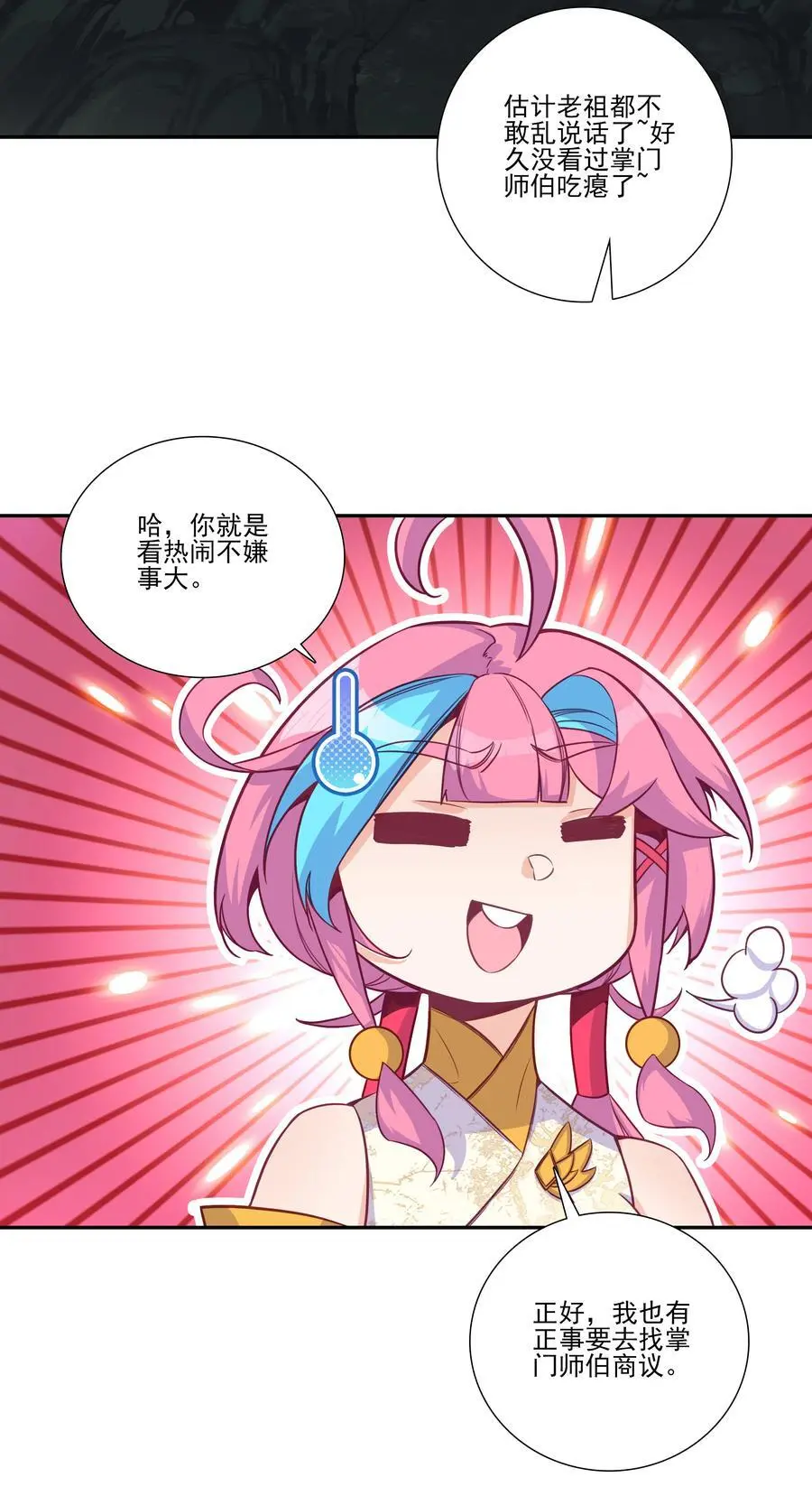 263 妖皇弟子 第27页