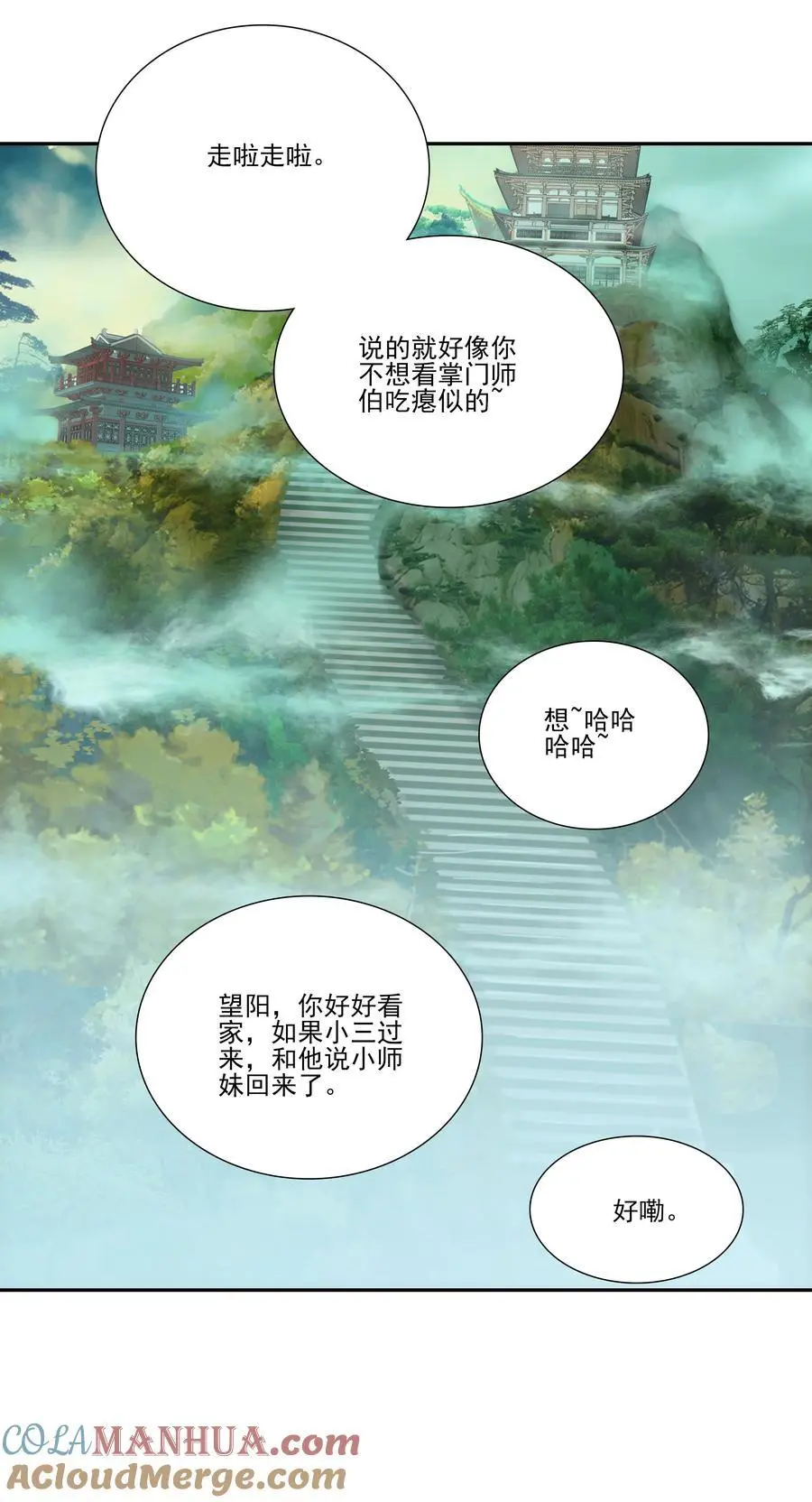 263 妖皇弟子 第28页