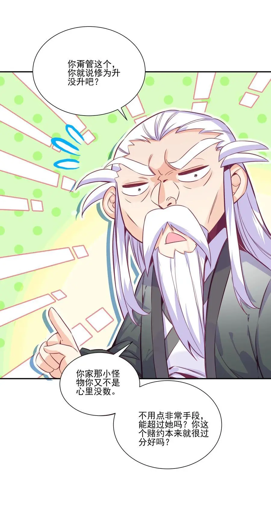 263 妖皇弟子 第32页