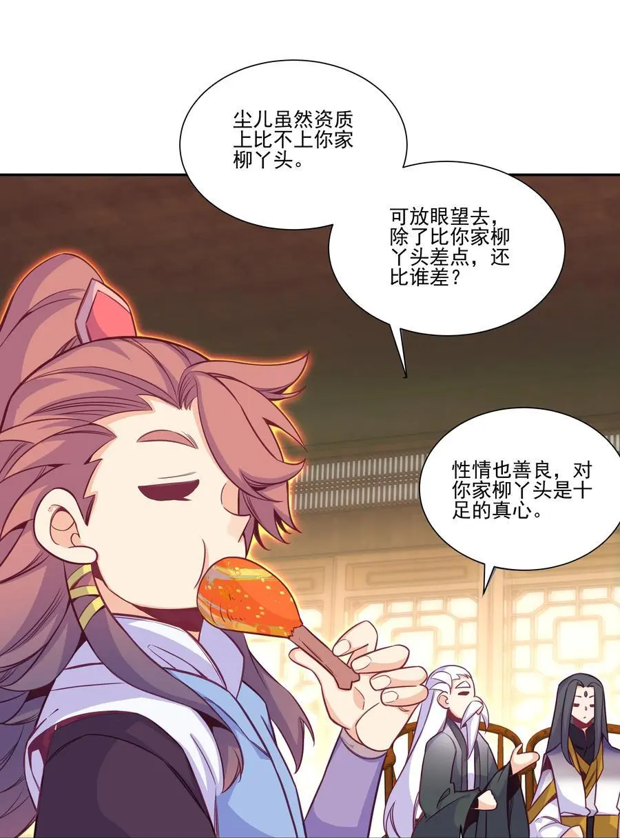 263 妖皇弟子 第33页