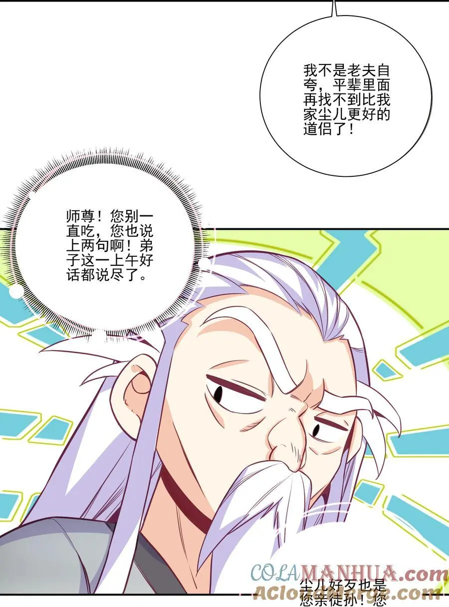 263 妖皇弟子 第34页