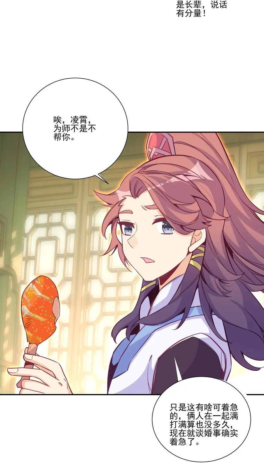263 妖皇弟子 第35页