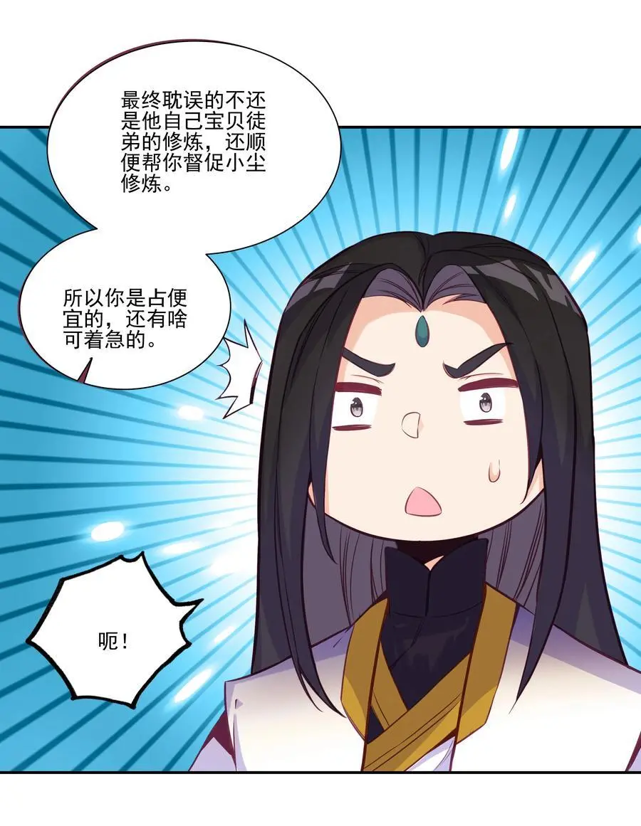 263 妖皇弟子 第38页