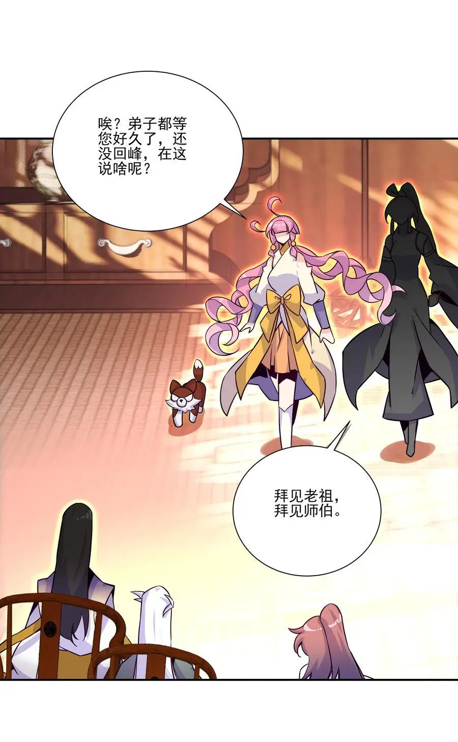 263 妖皇弟子 第41页