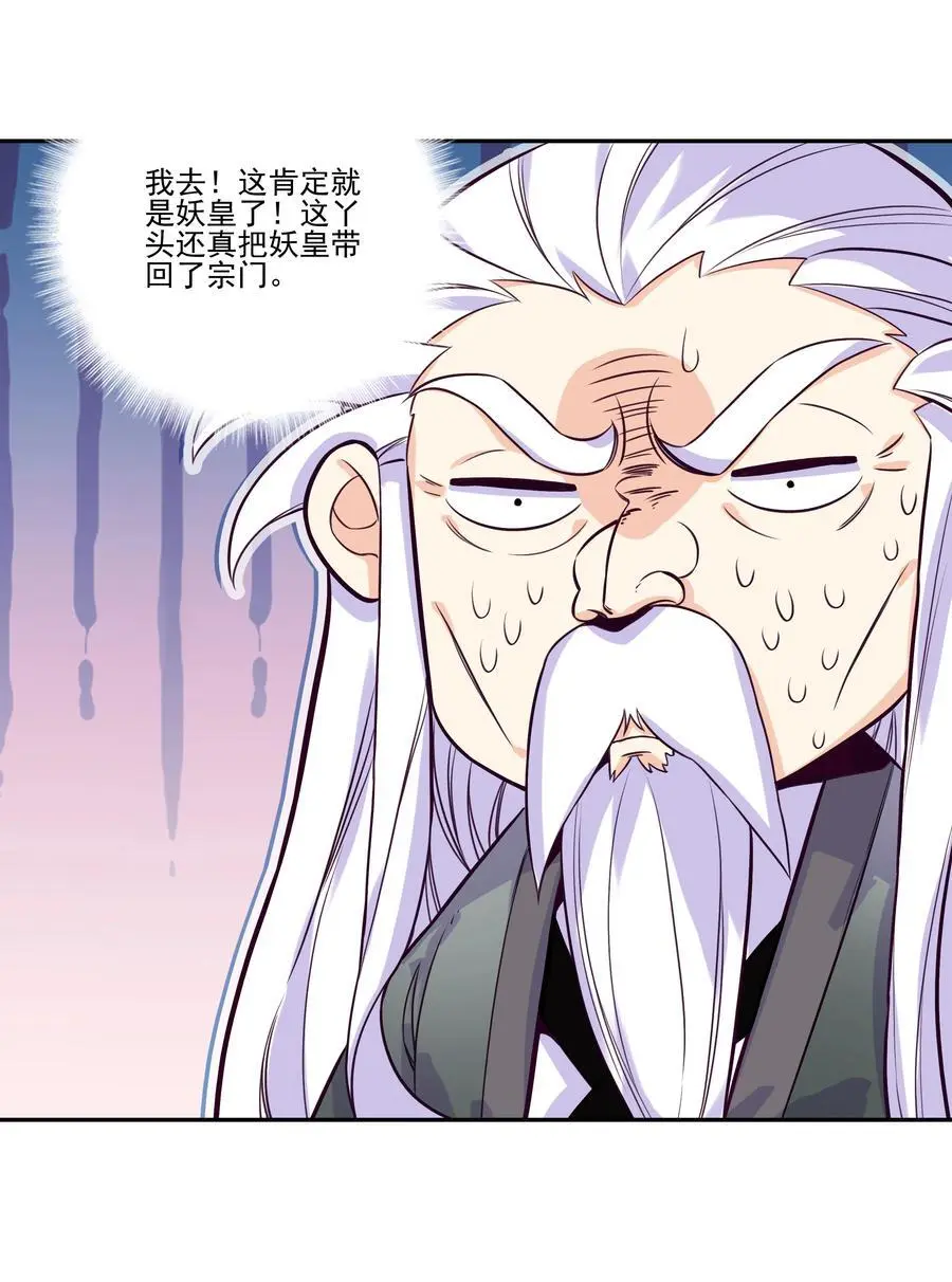 263 妖皇弟子 第44页