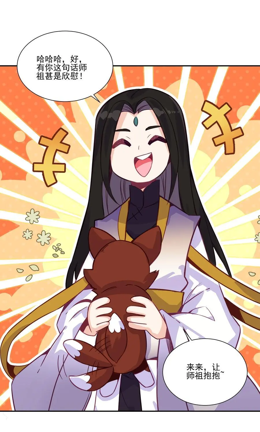 263 妖皇弟子 第47页