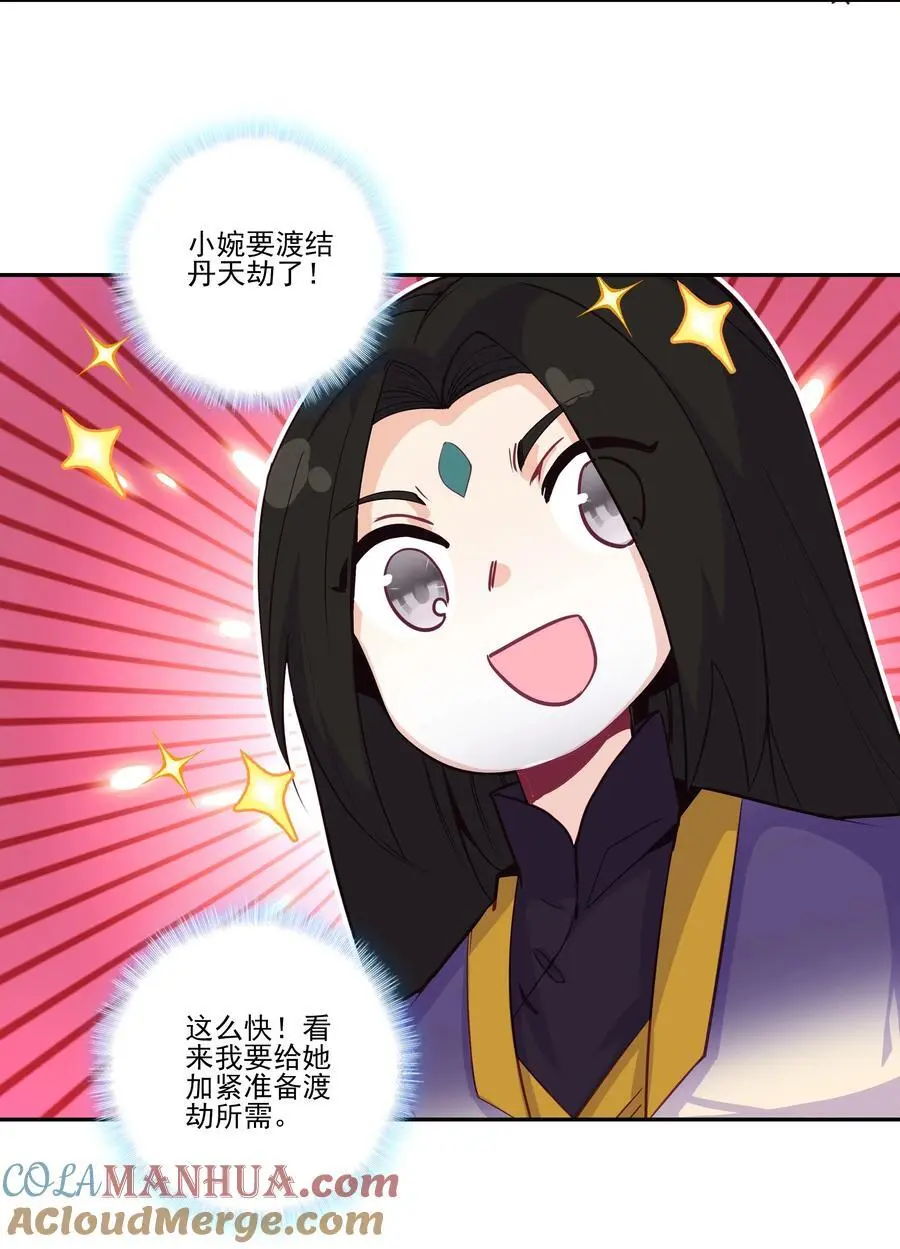264 筑基大圆满 第10页