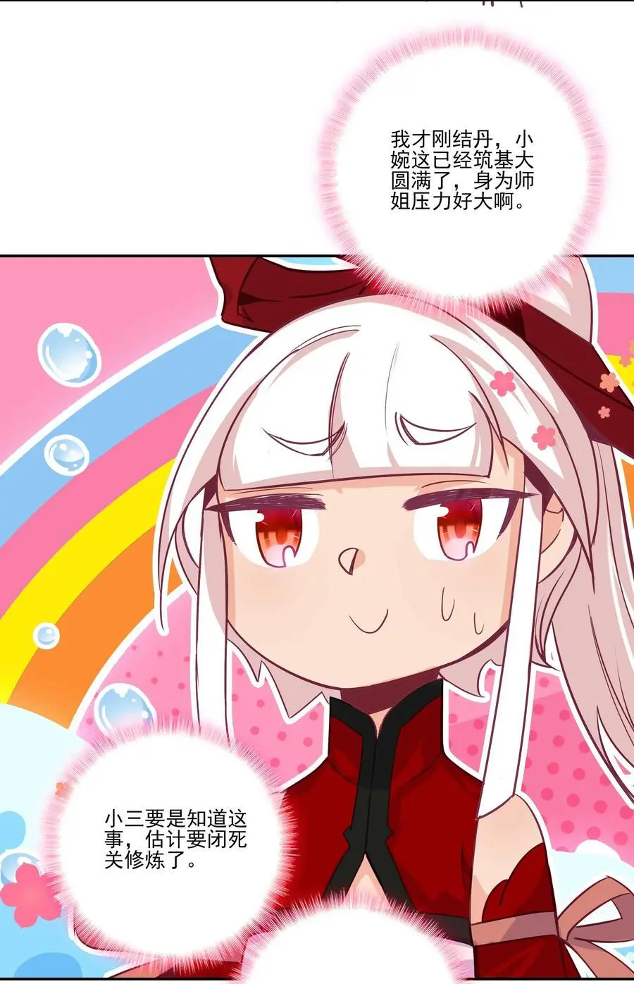 264 筑基大圆满 第15页