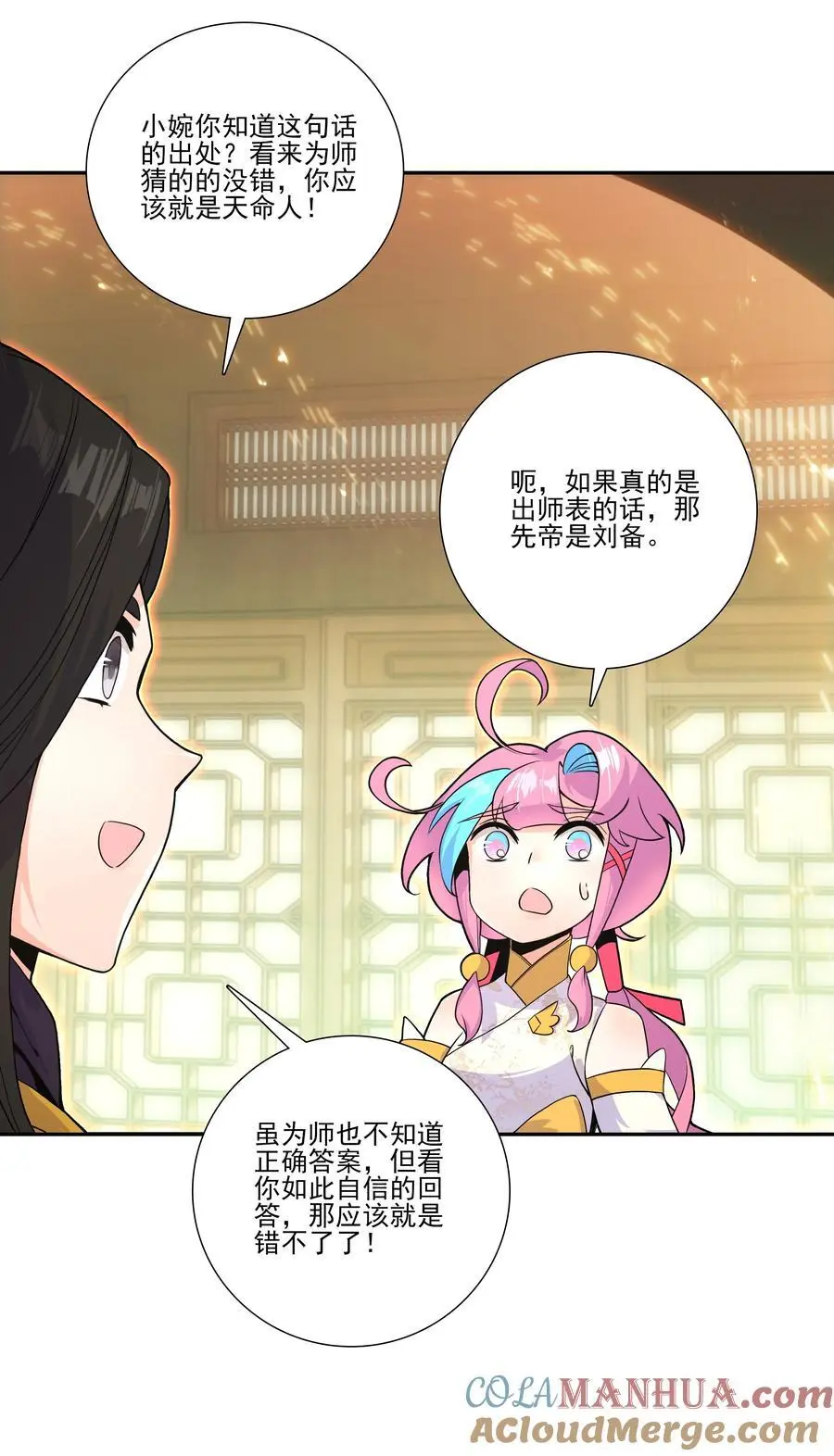 261 天命人 第4页