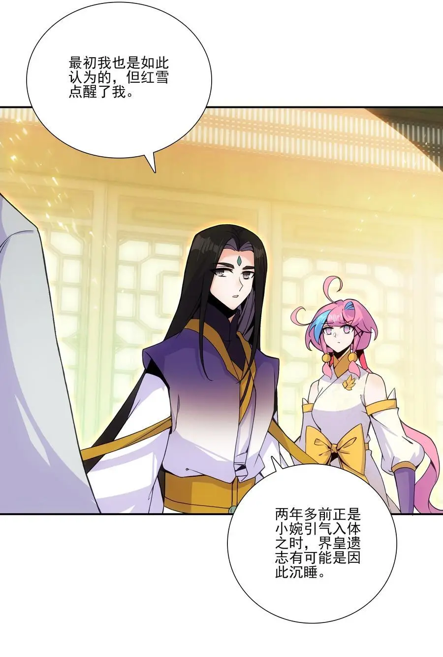 261 天命人 第6页