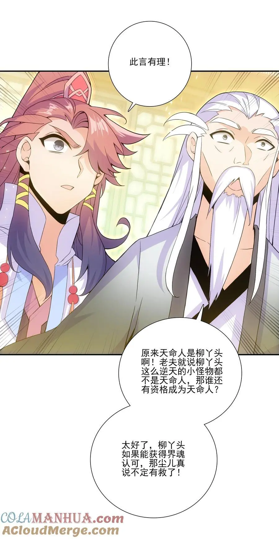 261 天命人 第7页