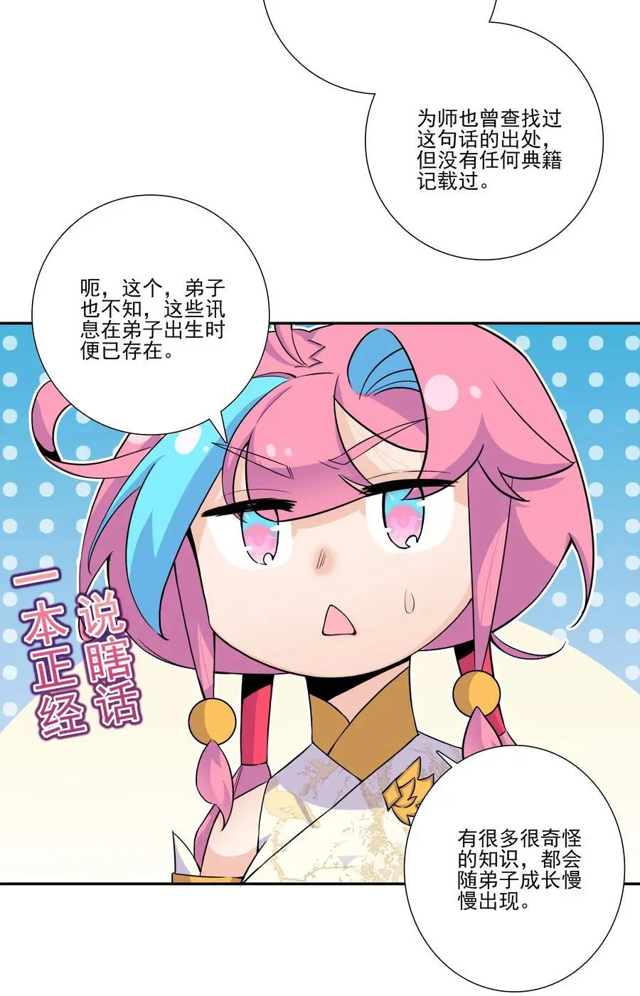 261 天命人 第11页
