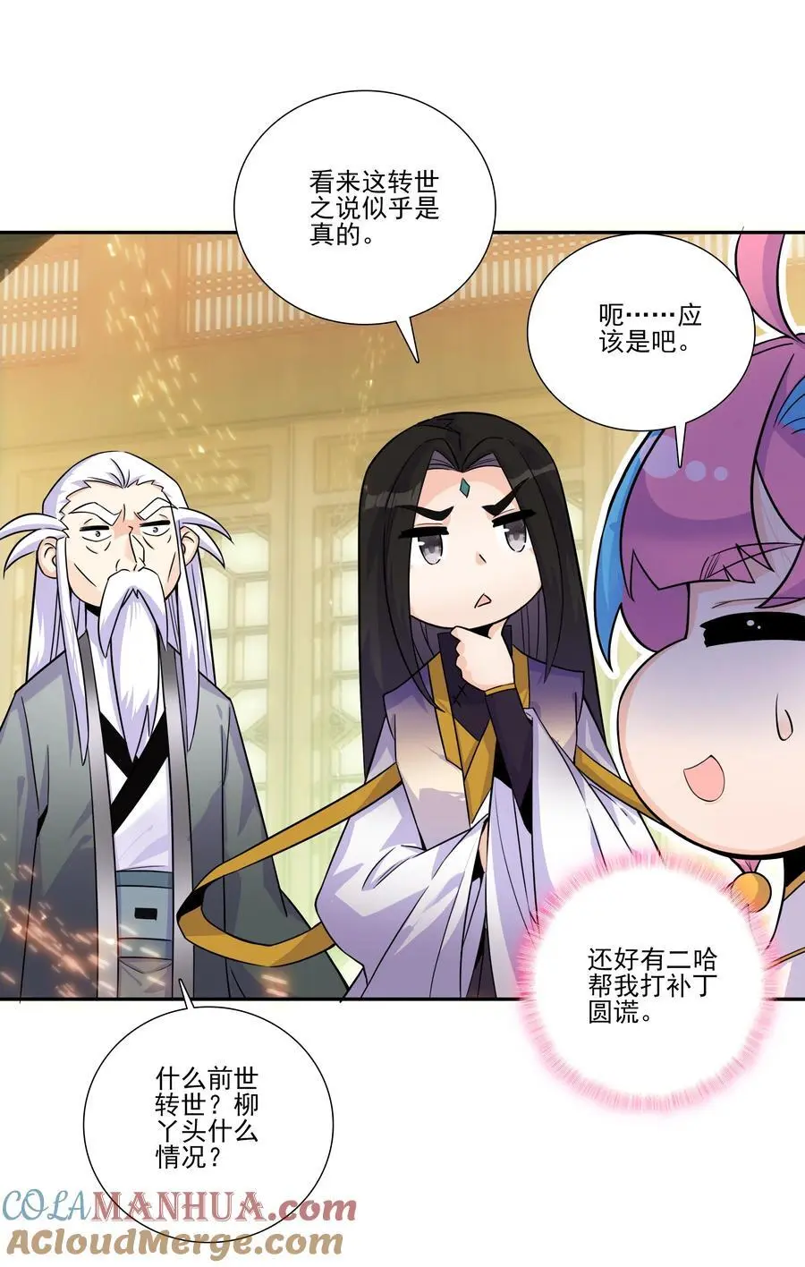 261 天命人 第13页