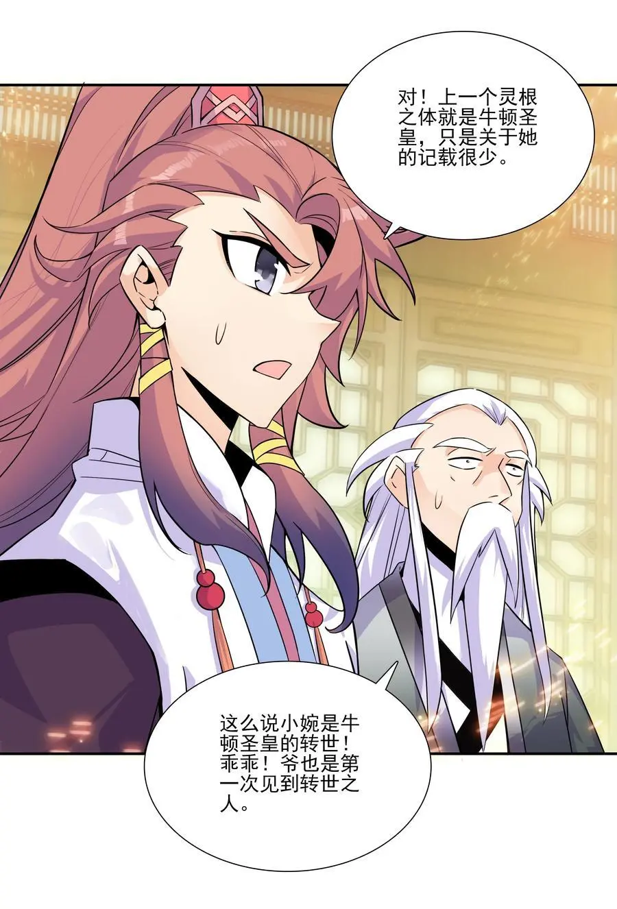 261 天命人 第15页