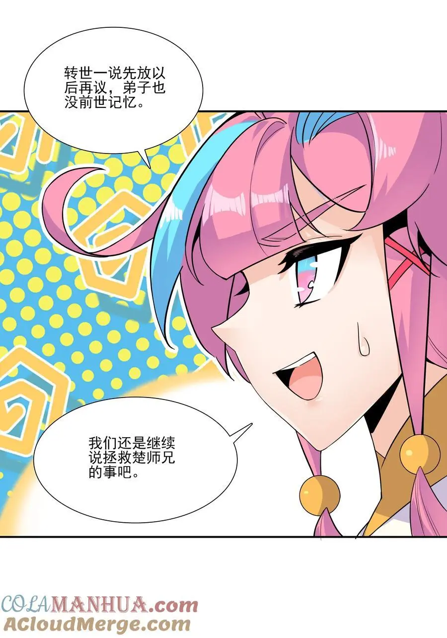 261 天命人 第16页
