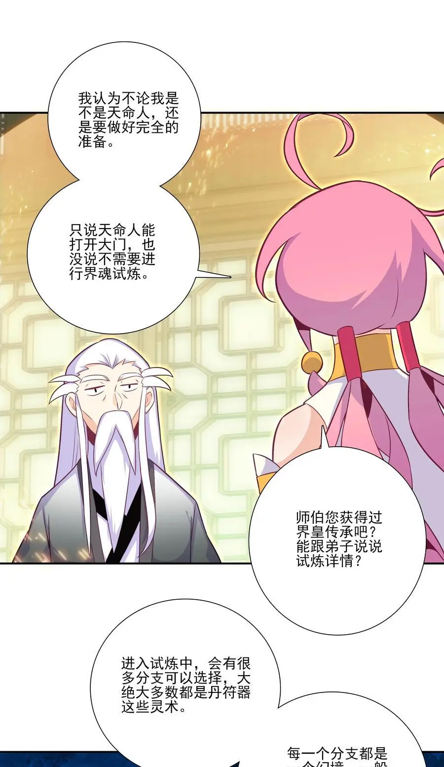 261 天命人 第17页
