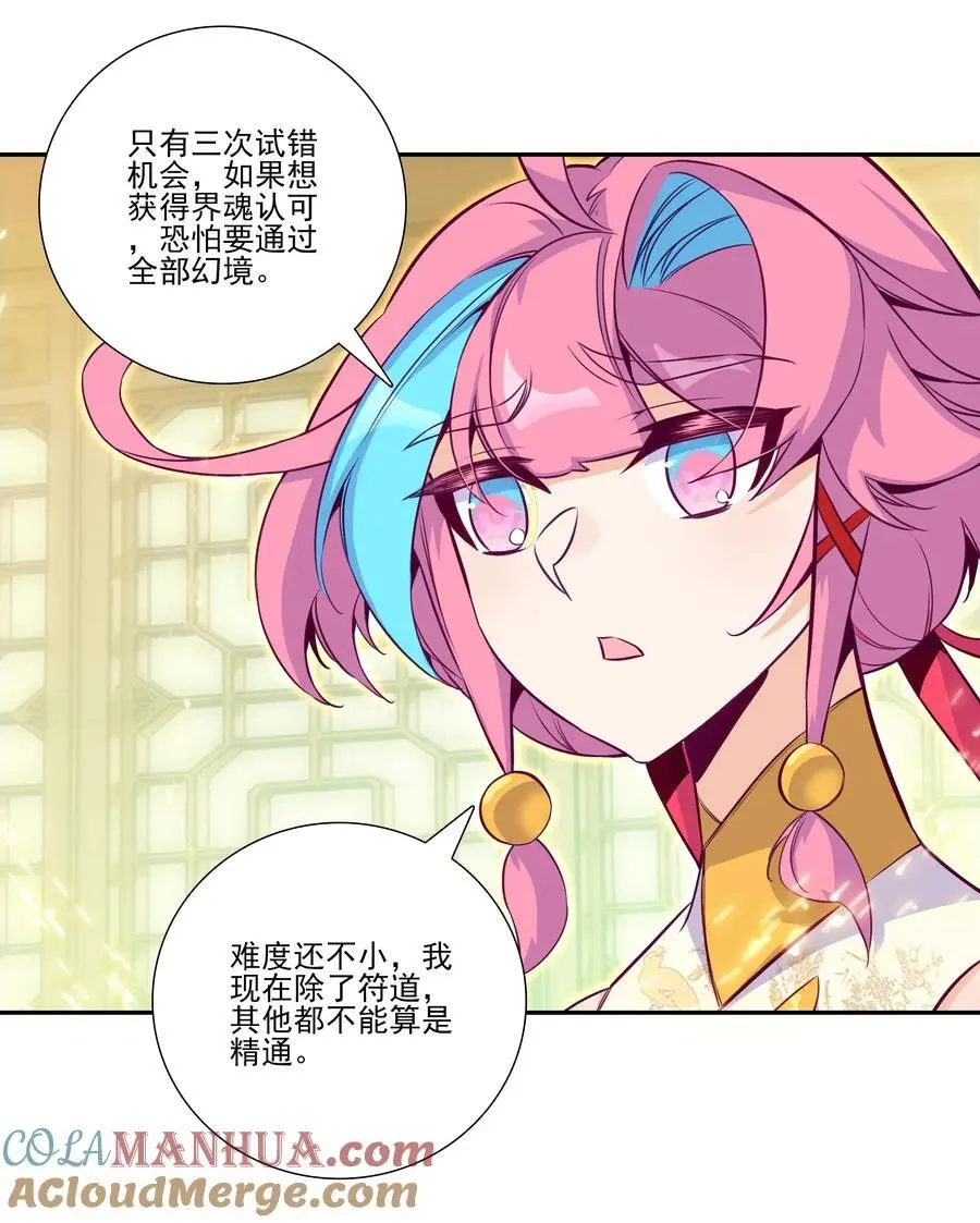 261 天命人 第19页