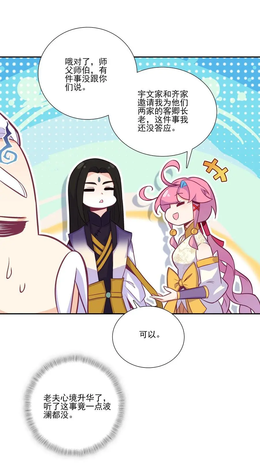 261 天命人 第21页