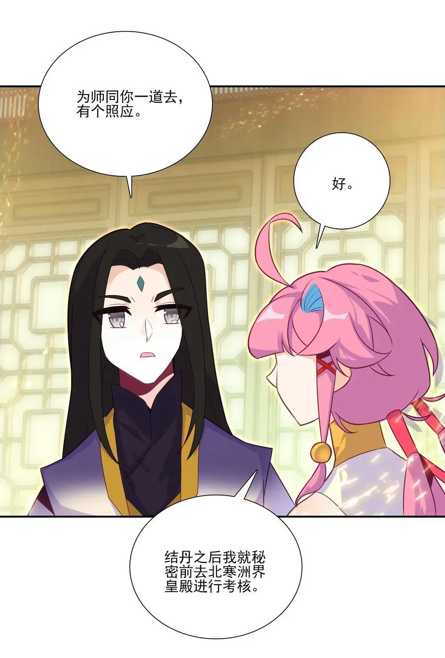 261 天命人 第23页