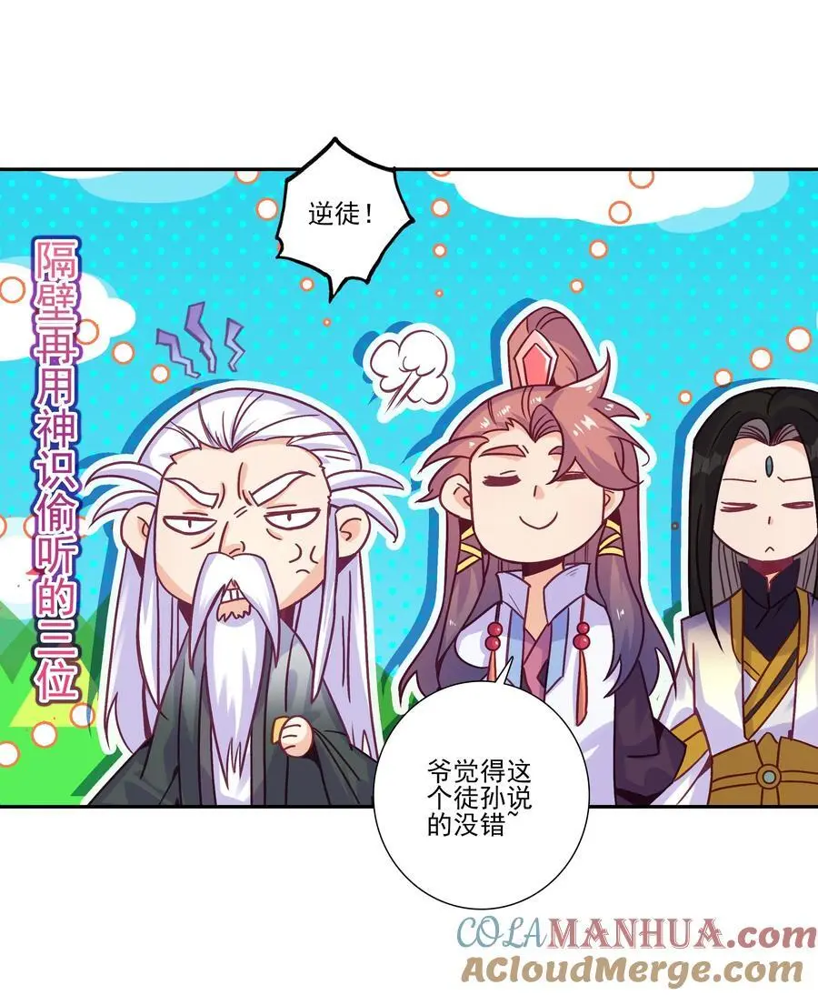261 天命人 第43页