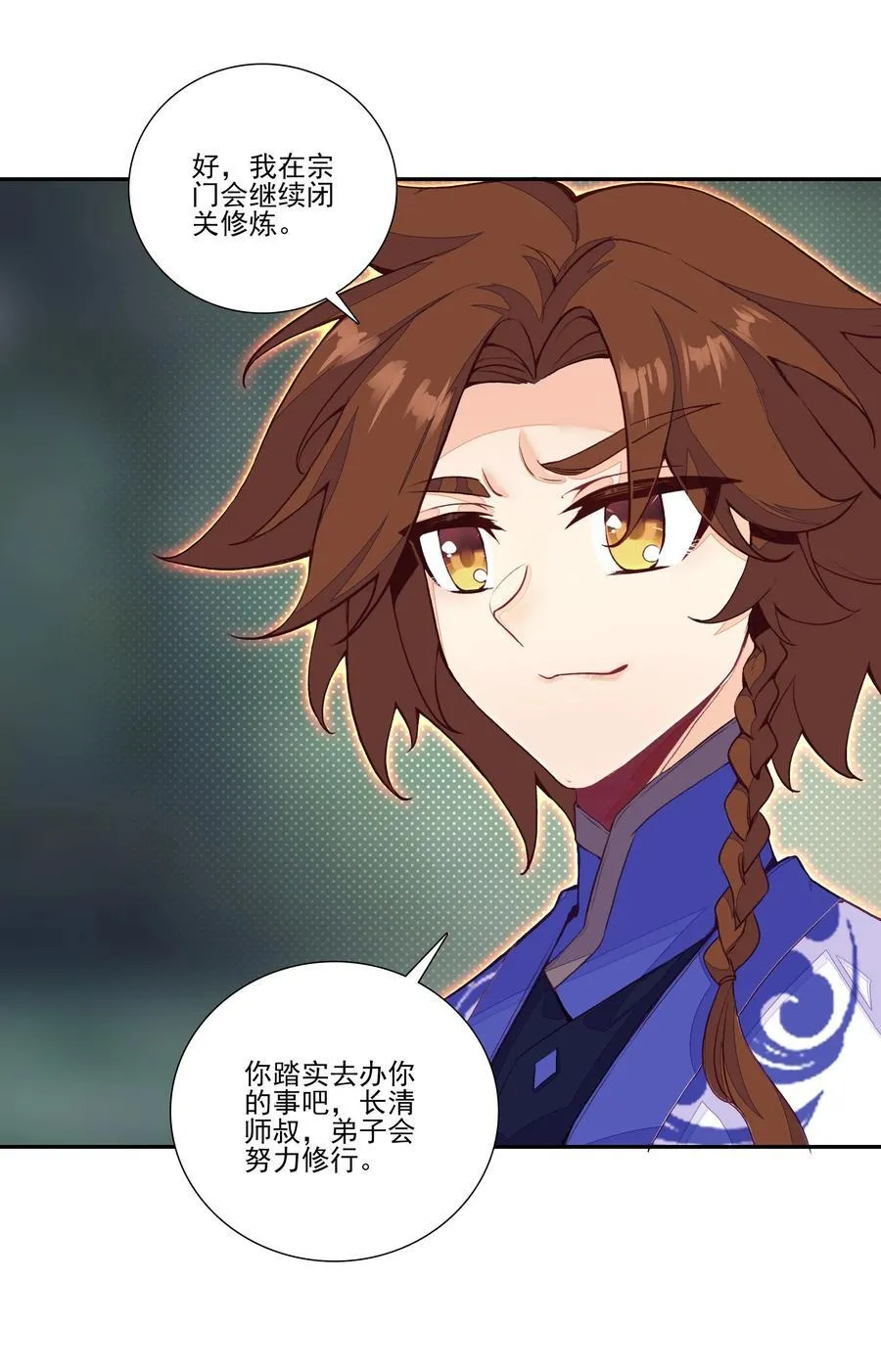 摆烂了，是妖皇 摆烂了，是妖皇 第3页