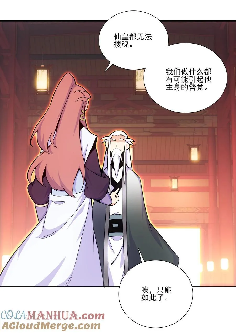 摆烂了，是妖皇 摆烂了，是妖皇 第7页