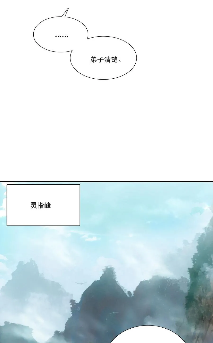 摆烂了，是妖皇 摆烂了，是妖皇 第11页
