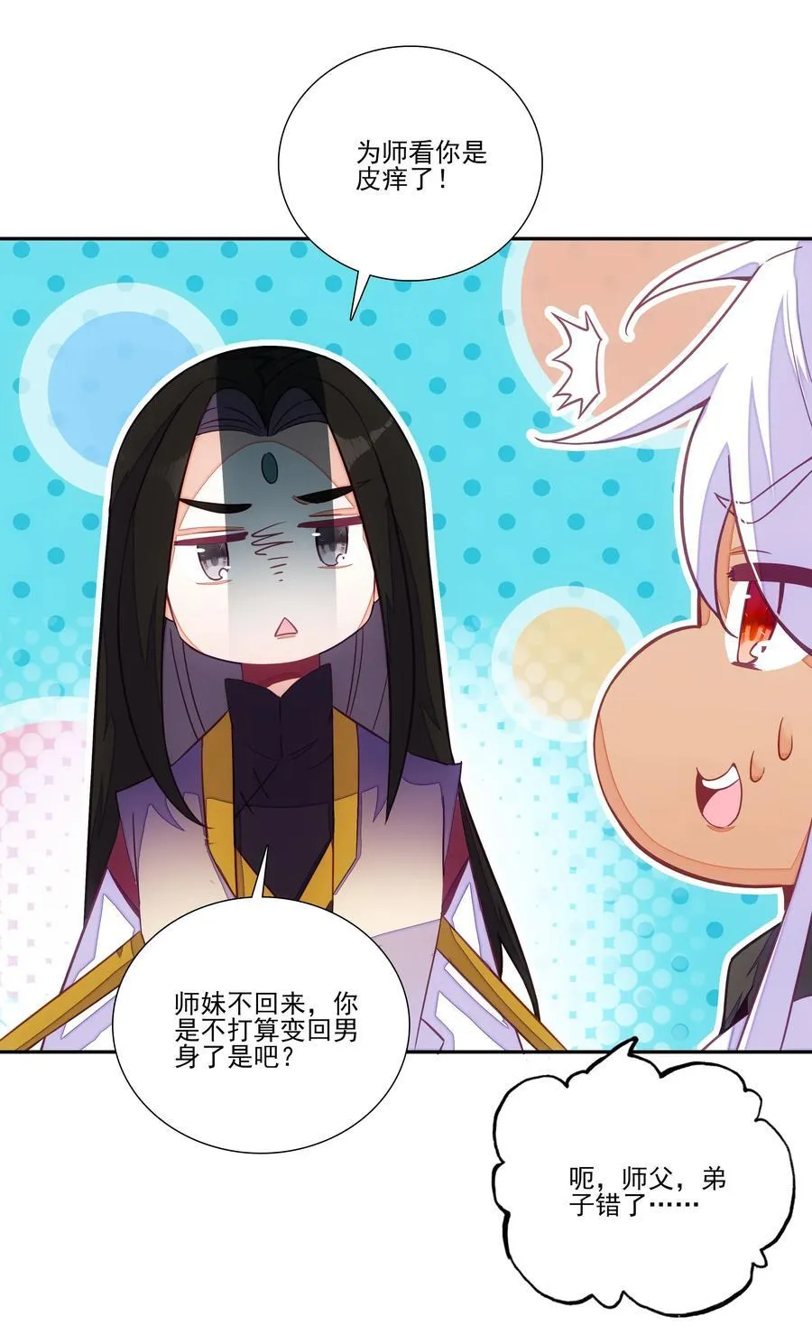 摆烂了，是妖皇 摆烂了，是妖皇 第14页