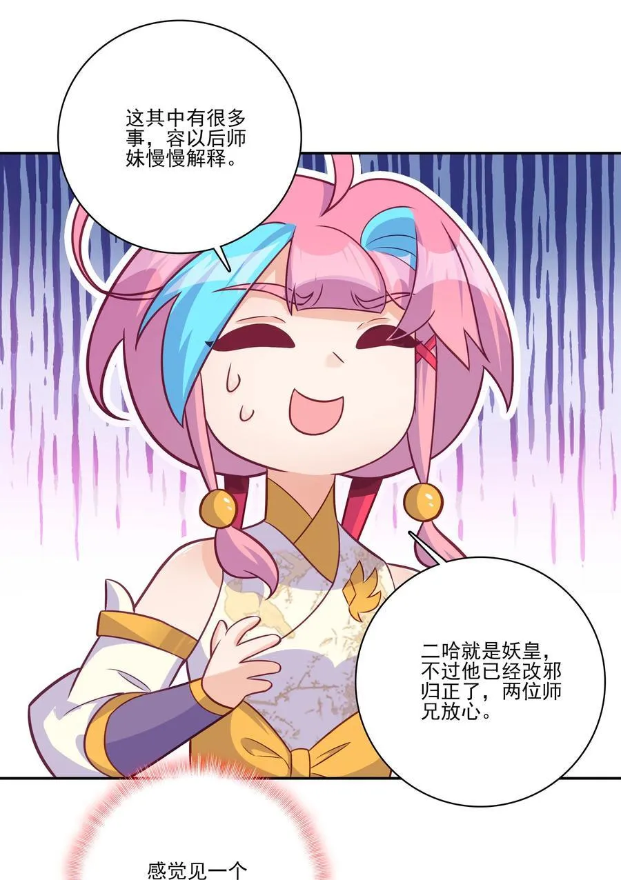 摆烂了，是妖皇 摆烂了，是妖皇 第21页