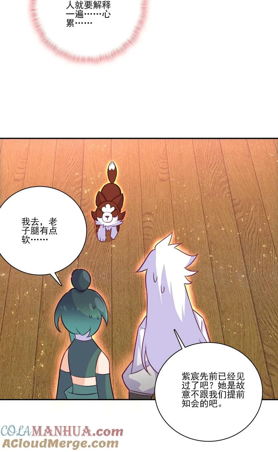 摆烂了，是妖皇 摆烂了，是妖皇 第22页