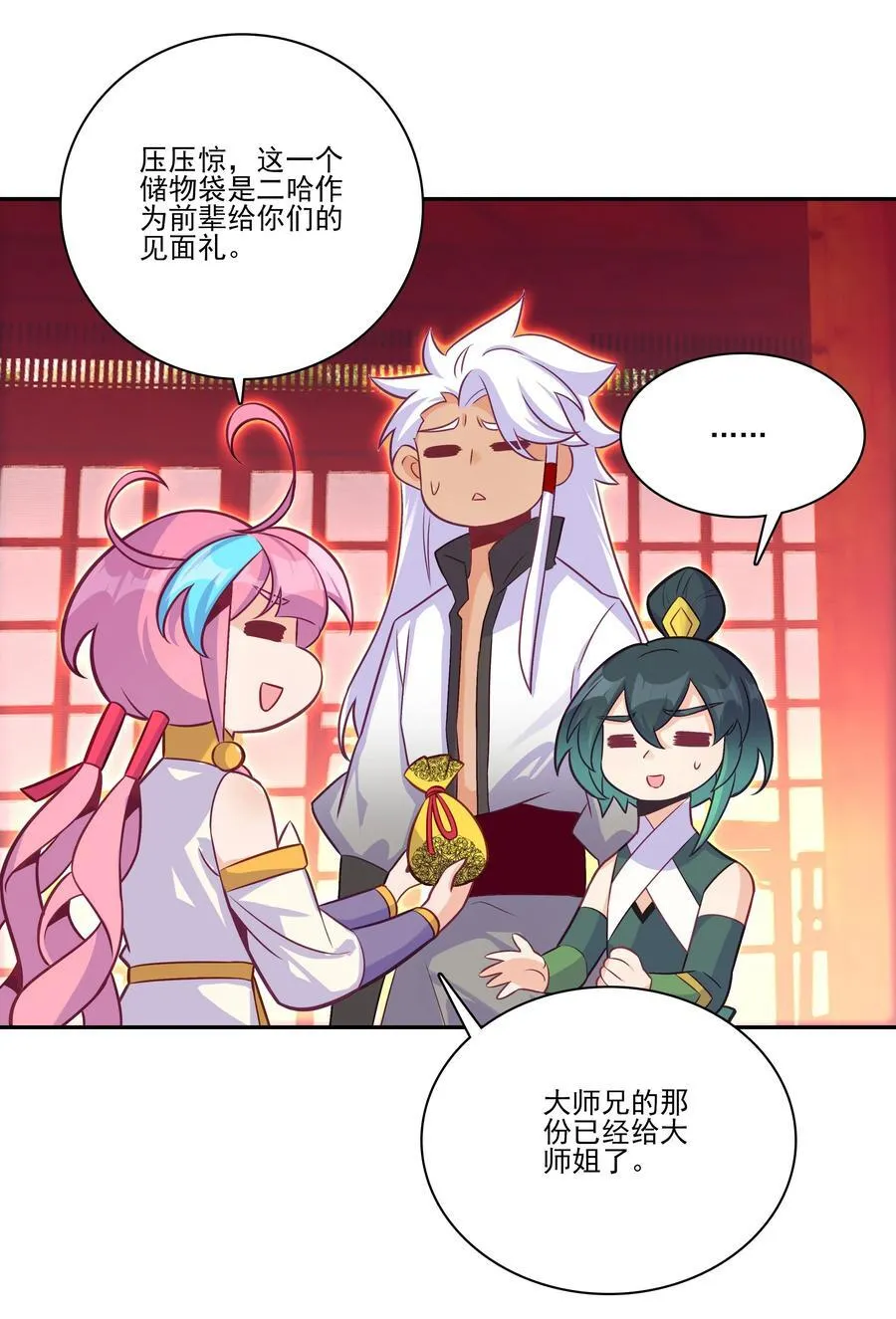 摆烂了，是妖皇 摆烂了，是妖皇 第23页
