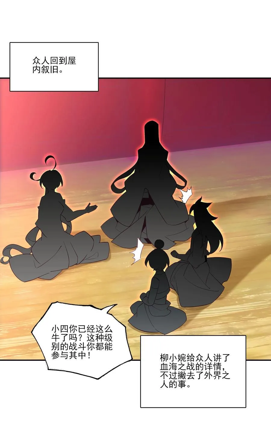 摆烂了，是妖皇 摆烂了，是妖皇 第29页