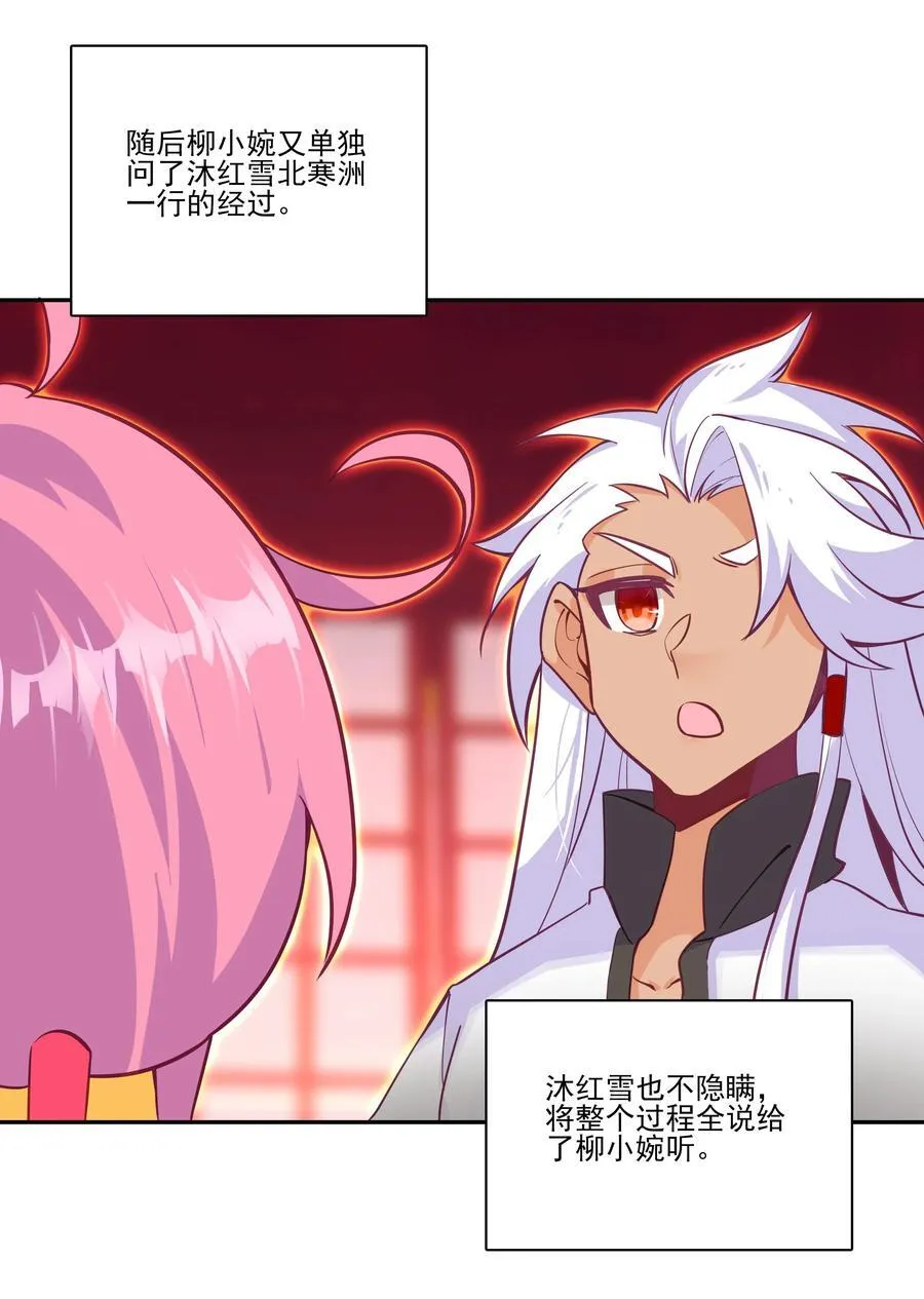 摆烂了，是妖皇 摆烂了，是妖皇 第30页