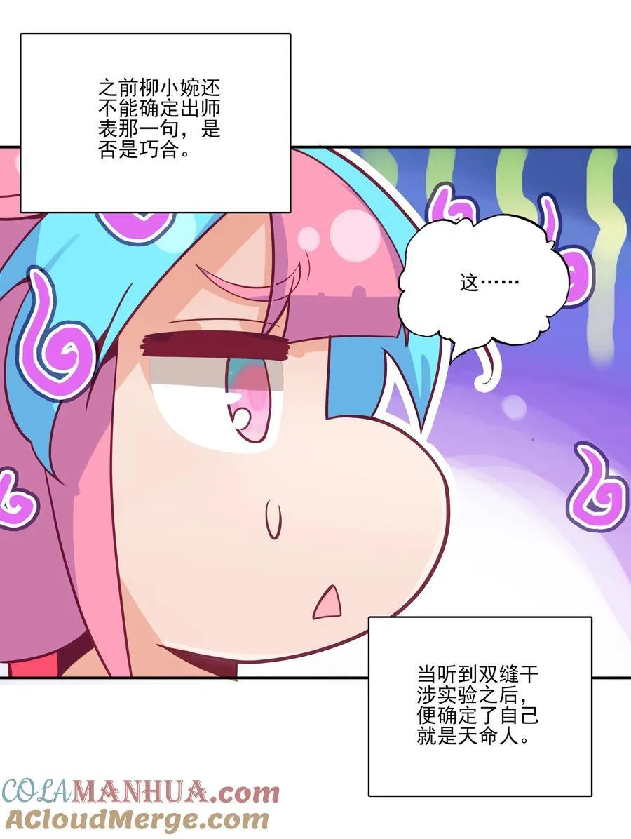 摆烂了，是妖皇 摆烂了，是妖皇 第31页