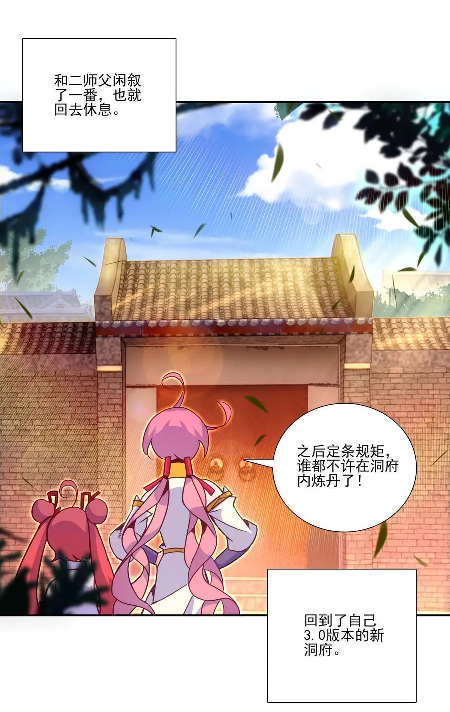 摆烂了，是妖皇 摆烂了，是妖皇 第33页