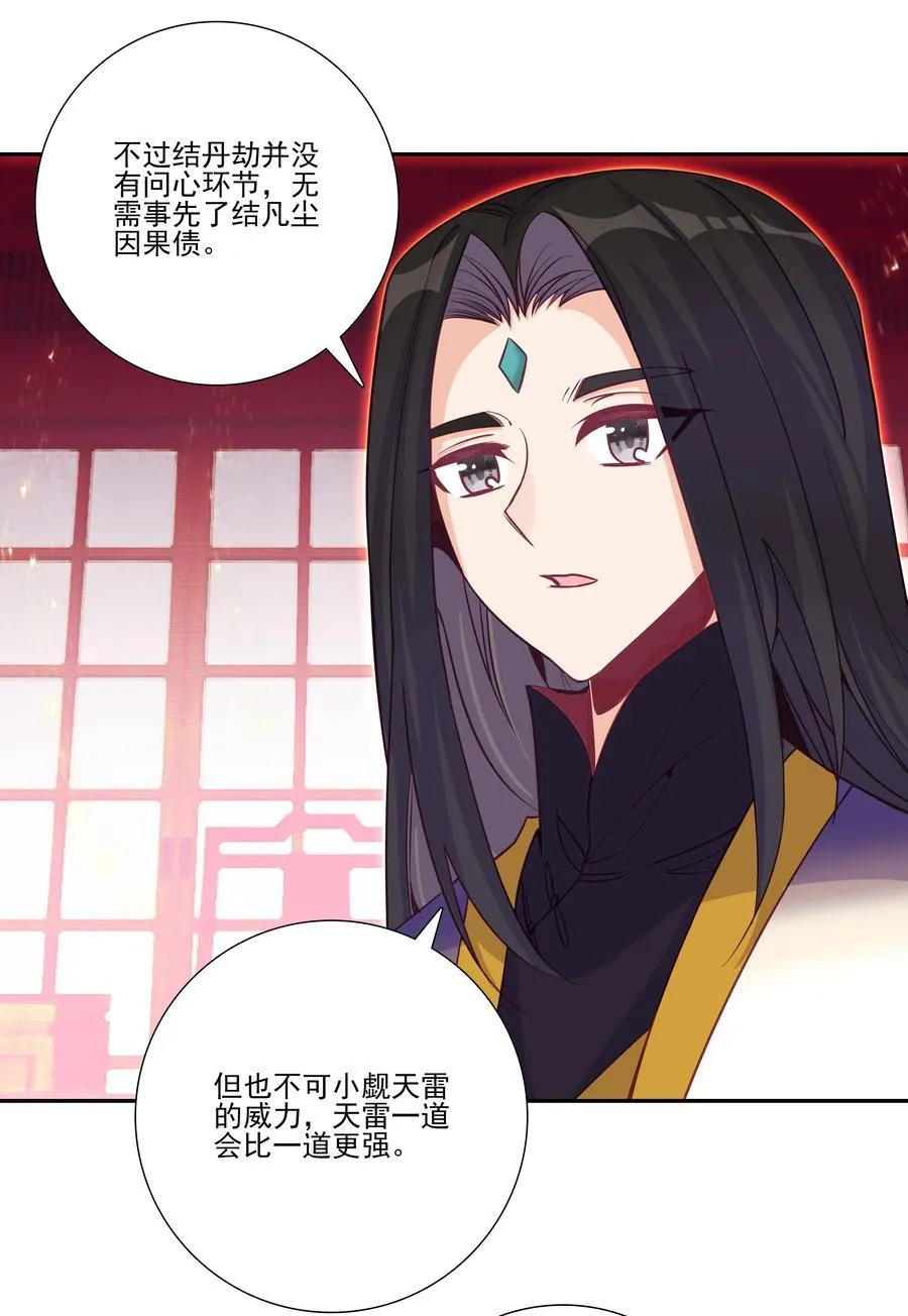 摆烂了，是妖皇 摆烂了，是妖皇 第38页