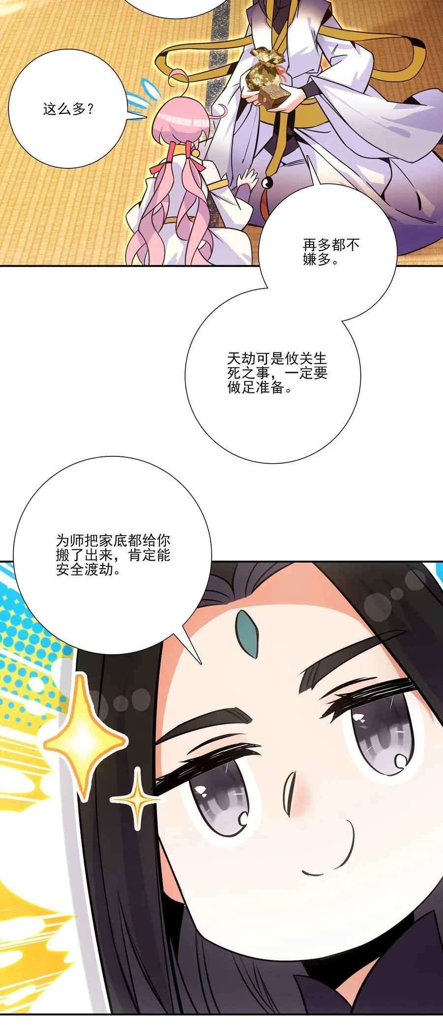 摆烂了，是妖皇 摆烂了，是妖皇 第42页