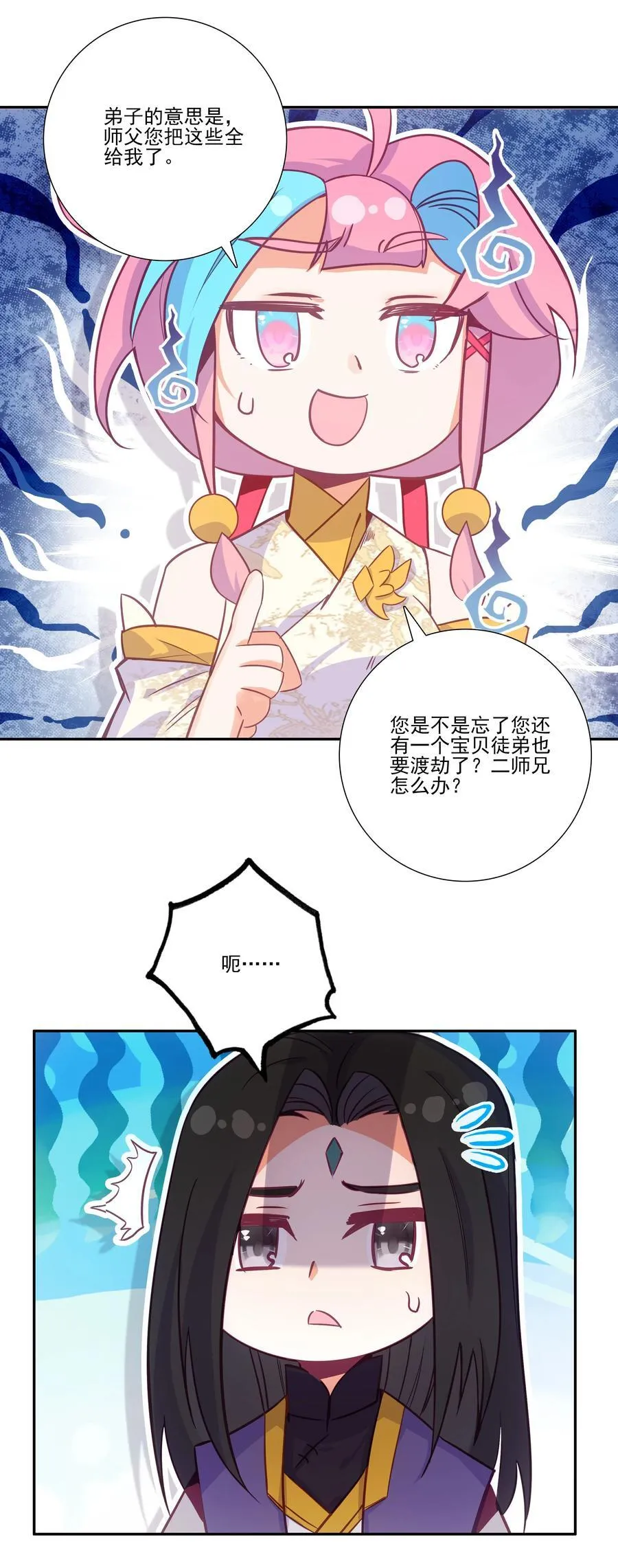 摆烂了，是妖皇 摆烂了，是妖皇 第45页