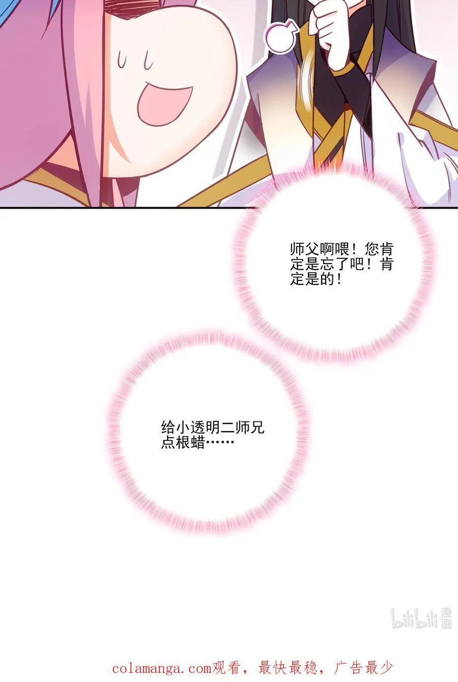 摆烂了，是妖皇 摆烂了，是妖皇 第47页