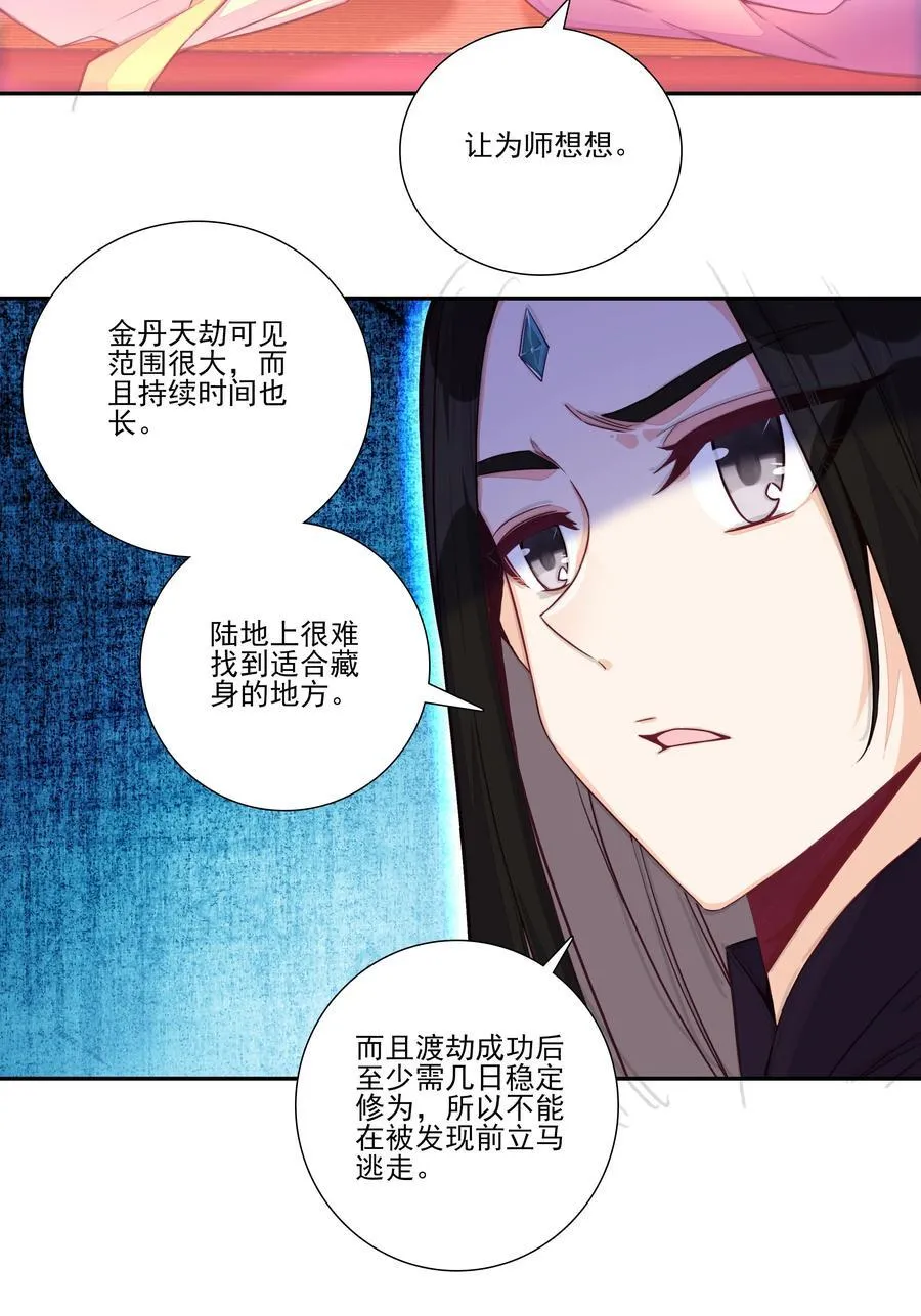 渡劫 渡劫 第2页