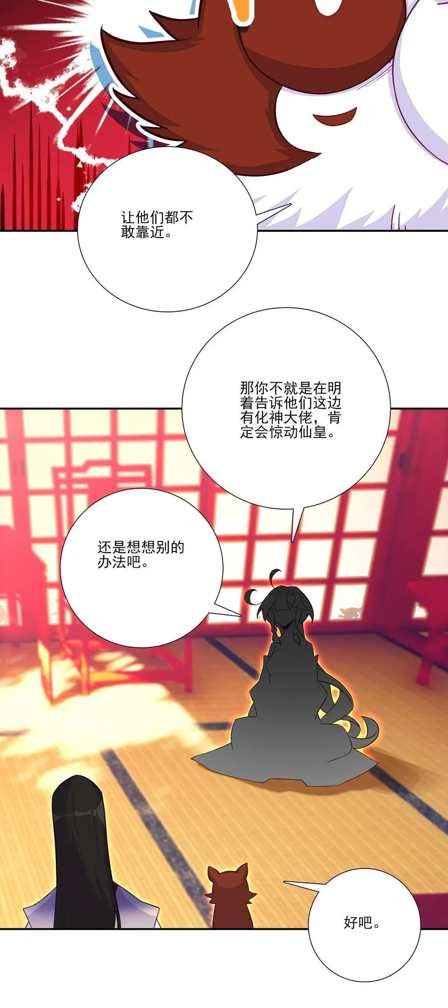 渡劫 渡劫 第6页