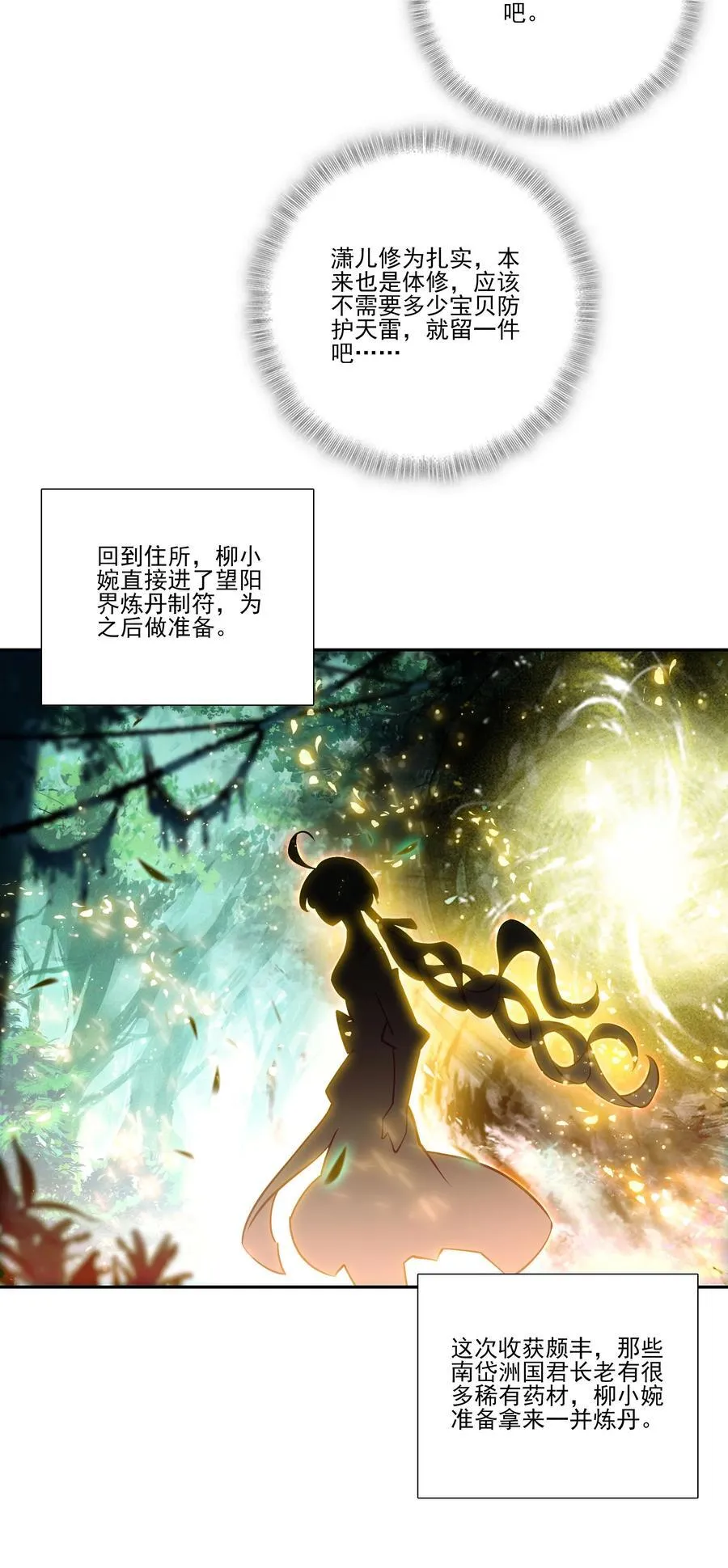 渡劫 渡劫 第15页