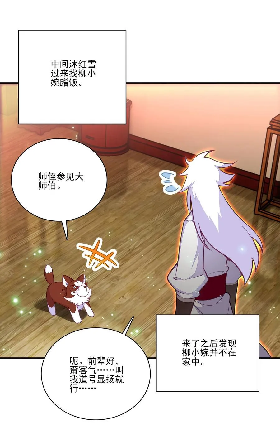 渡劫 渡劫 第17页