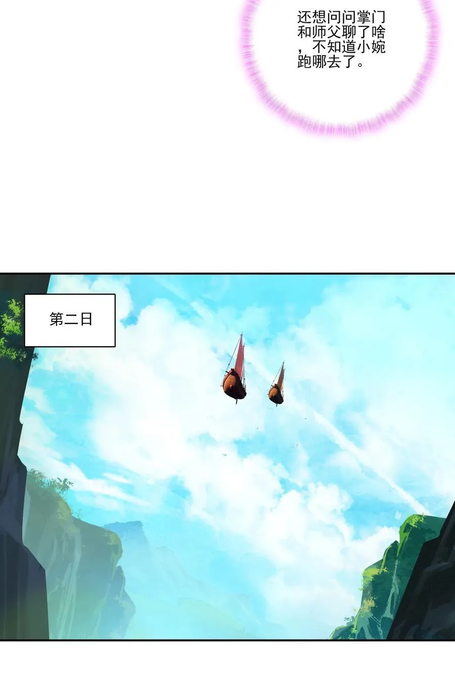 渡劫 渡劫 第21页
