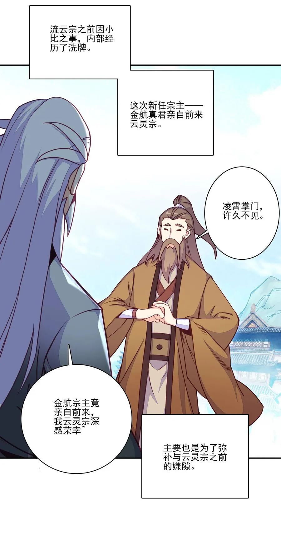 渡劫 渡劫 第23页