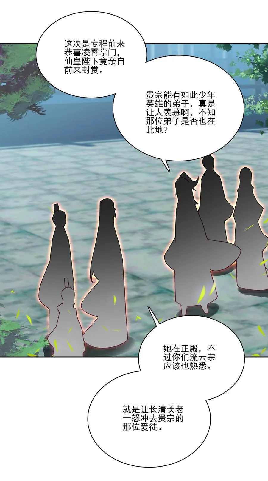 渡劫 渡劫 第26页
