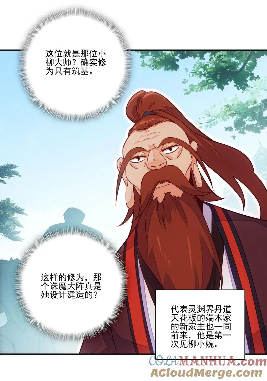 渡劫 渡劫 第37页