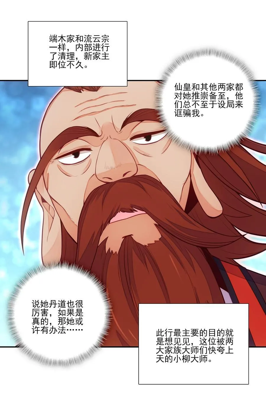 渡劫 渡劫 第38页