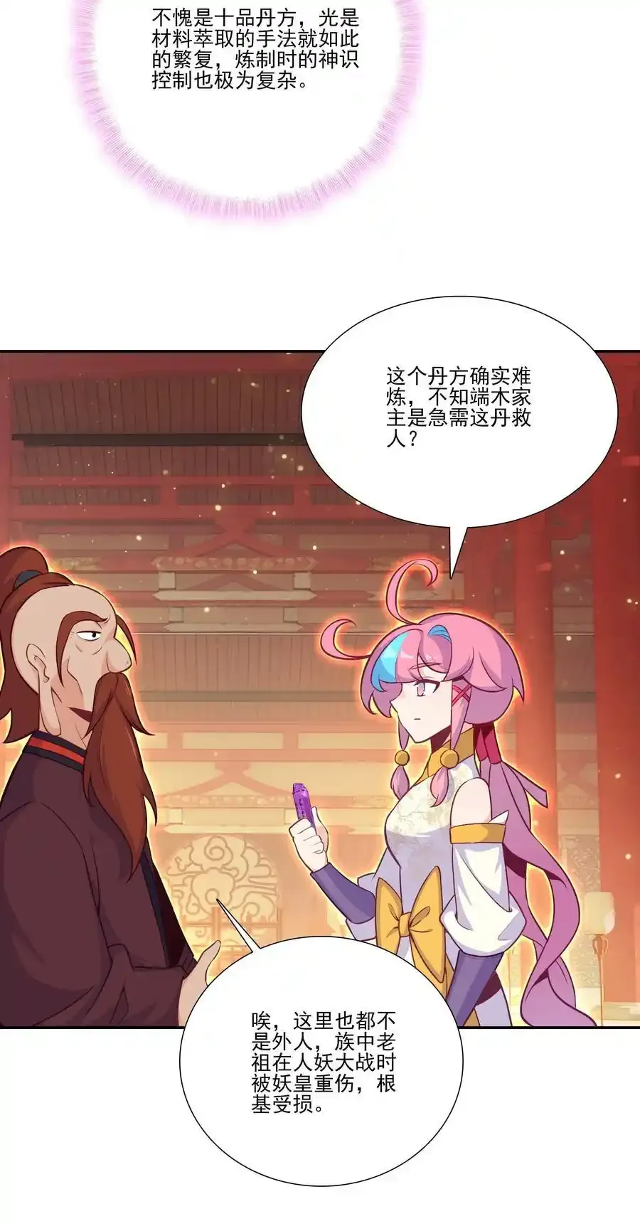 十品丹方 十品丹方 第35页