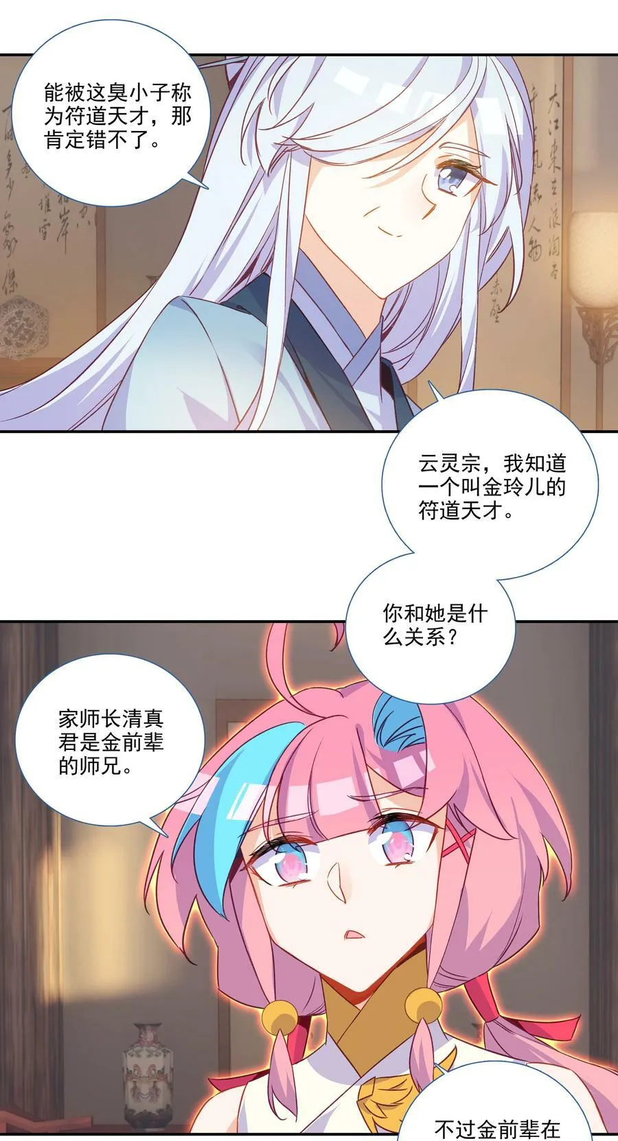 185 第182话 地宫唤灵 第14页